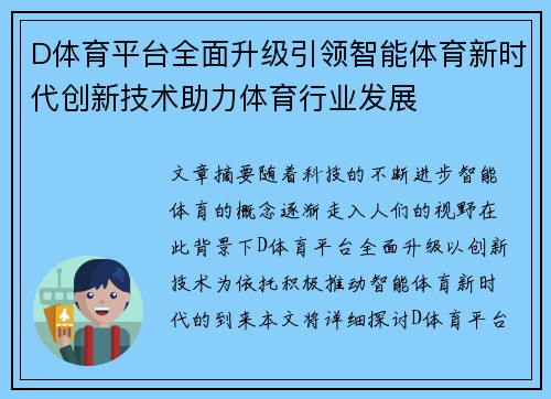 D体育平台全面升级引领智能体育新时代创新技术助力体育行业发展