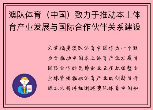 澳队体育（中国）致力于推动本土体育产业发展与国际合作伙伴关系建设