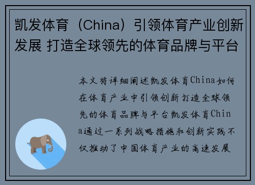 凯发体育（China）引领体育产业创新发展 打造全球领先的体育品牌与平台