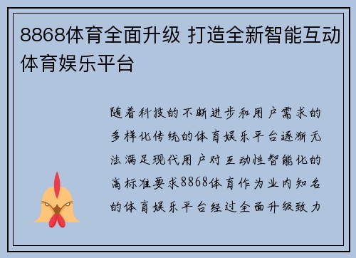 8868体育全面升级 打造全新智能互动体育娱乐平台