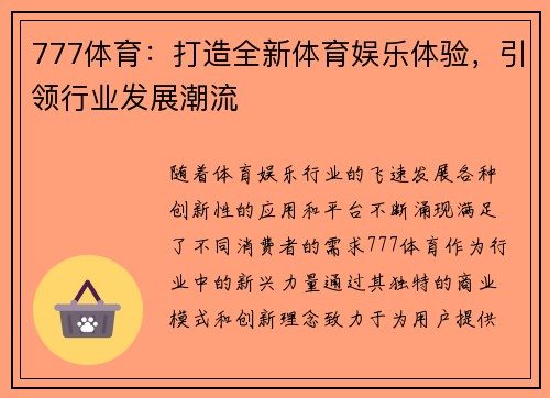 777体育：打造全新体育娱乐体验，引领行业发展潮流