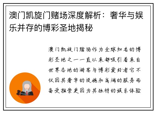 澳门凯旋门赌场深度解析：奢华与娱乐并存的博彩圣地揭秘