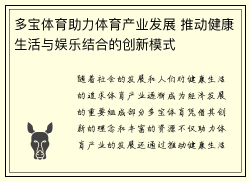 多宝体育助力体育产业发展 推动健康生活与娱乐结合的创新模式