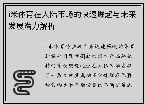 i米体育在大陆市场的快速崛起与未来发展潜力解析