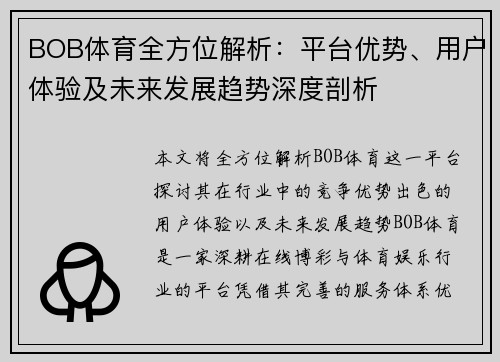 BOB体育全方位解析：平台优势、用户体验及未来发展趋势深度剖析