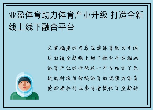 亚盈体育助力体育产业升级 打造全新线上线下融合平台