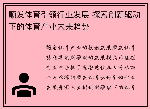 顺发体育引领行业发展 探索创新驱动下的体育产业未来趋势