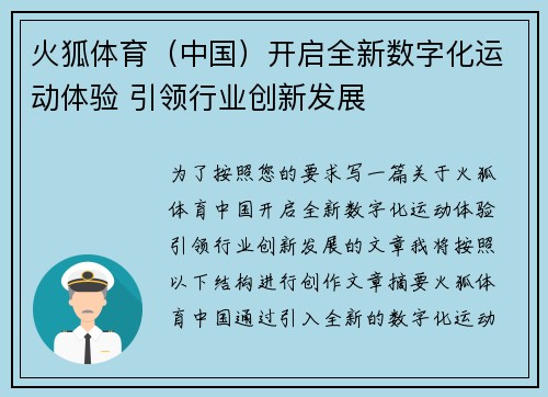 火狐体育（中国）开启全新数字化运动体验 引领行业创新发展