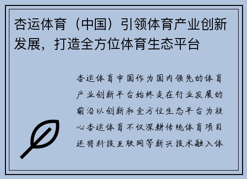 杏运体育（中国）引领体育产业创新发展，打造全方位体育生态平台