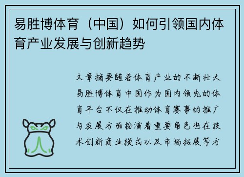易胜博体育（中国）如何引领国内体育产业发展与创新趋势