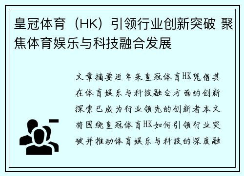 皇冠体育（HK）引领行业创新突破 聚焦体育娱乐与科技融合发展