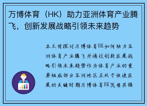 万博体育（HK）助力亚洲体育产业腾飞，创新发展战略引领未来趋势