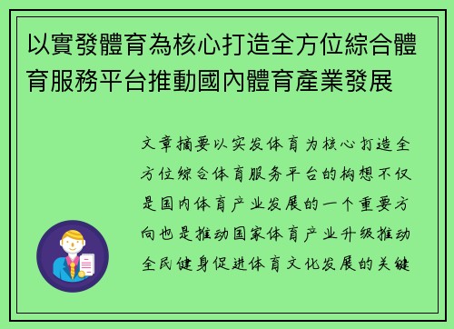 以實發體育為核心打造全方位綜合體育服務平台推動國內體育產業發展