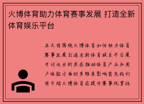 火博体育助力体育赛事发展 打造全新体育娱乐平台