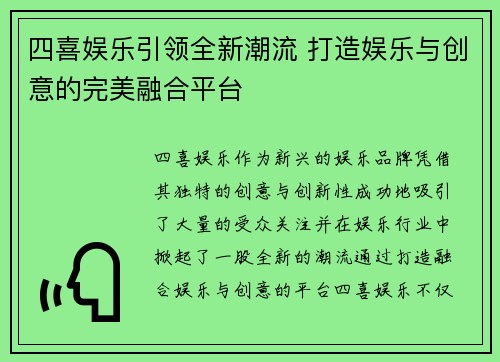 四喜娱乐引领全新潮流 打造娱乐与创意的完美融合平台