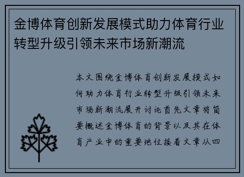 金博体育创新发展模式助力体育行业转型升级引领未来市场新潮流